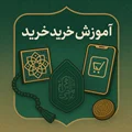 آموزش خرید از سایت